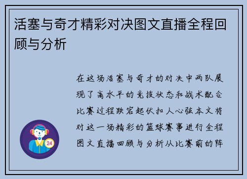 活塞与奇才精彩对决图文直播全程回顾与分析