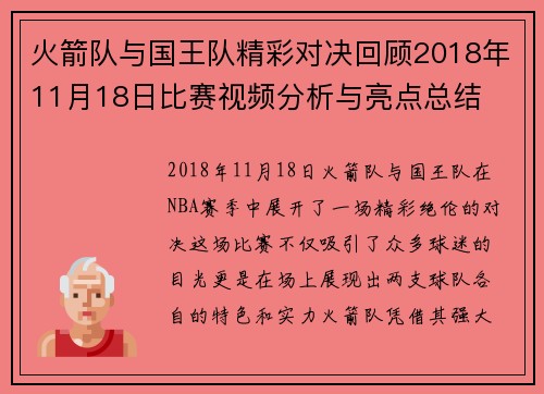 火箭队与国王队精彩对决回顾2018年11月18日比赛视频分析与亮点总结