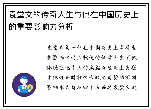 袁堂文的传奇人生与他在中国历史上的重要影响力分析